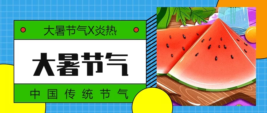 今日大暑 | 蟬聲起，夏正濃！